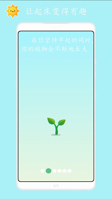 我要早起安卓版