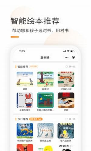 童书通安卓版