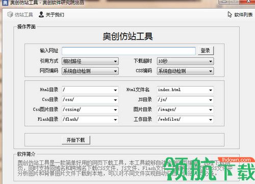 奥创仿站工具