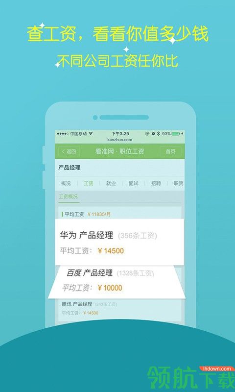 看准网app
