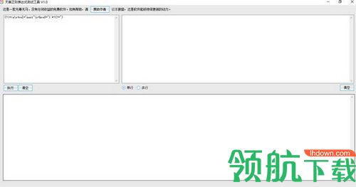 天喜正则表达式测试工具