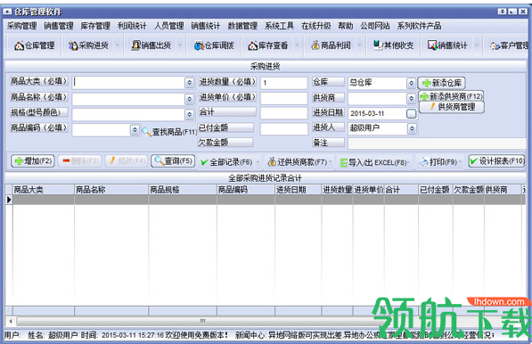 万能仓库管理软件客户端官方版
