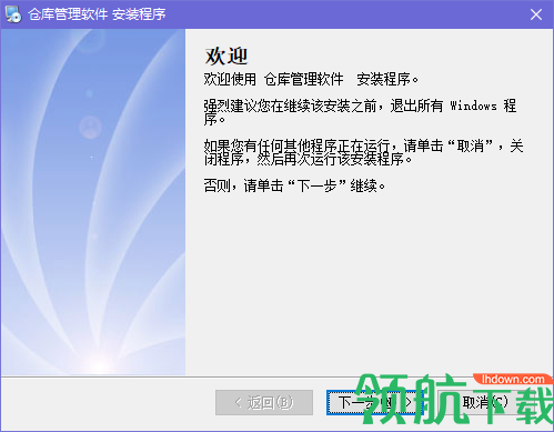 万能仓库管理软件客户端官方版