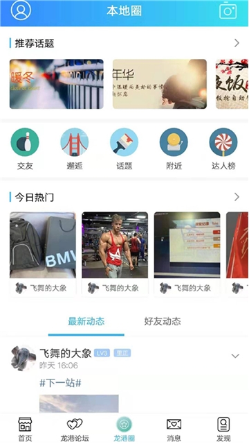 龙港人安卓版