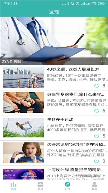小in健康安卓版