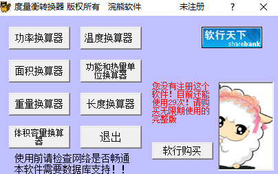 浣熊度量衡转换器