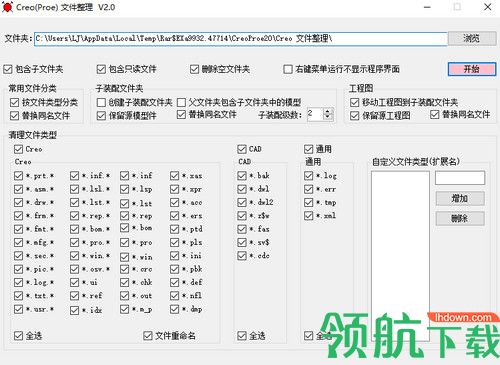 Creo Proe绿色版