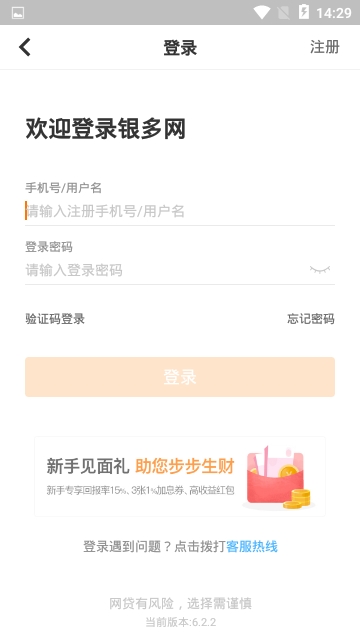 银多网安卓版