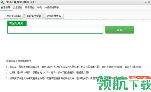 飞钻小工具绿色版