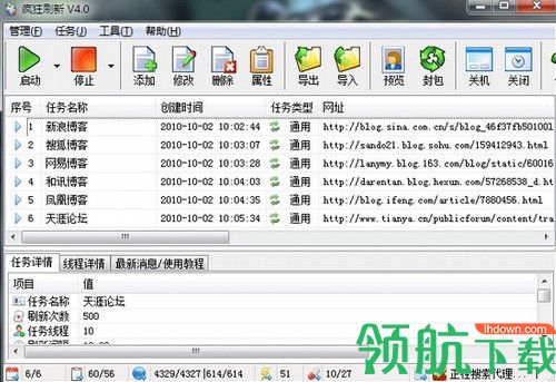 疯狂刷新软件