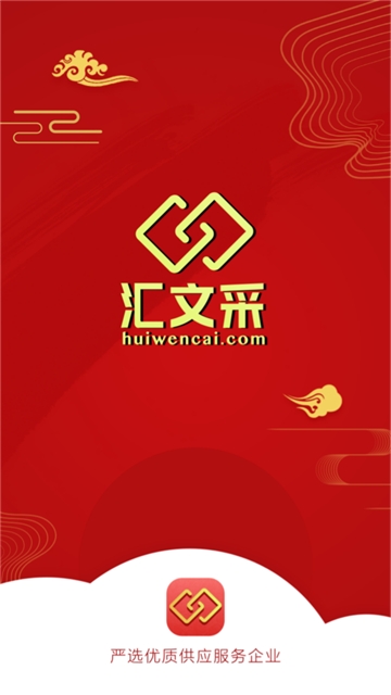 汇文采安卓版