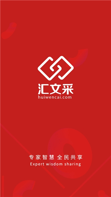 汇文采安卓版