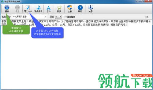 专业语音合成系统