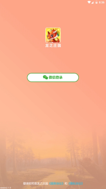 龙之庄园安卓版
