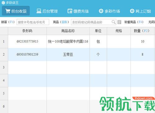 多彩店王客户端