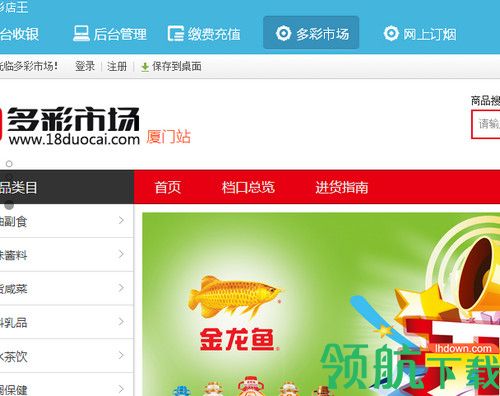多彩店王客户端