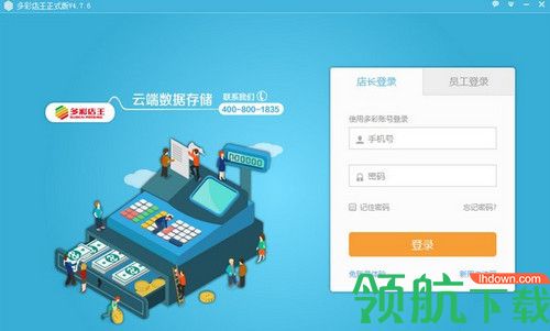 多彩店王客户端