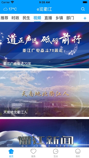 e览衢江苹果版