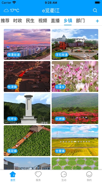 e览衢江苹果版