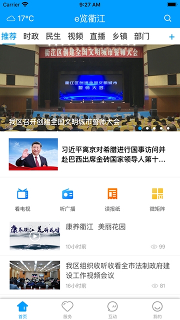 e览衢江苹果版