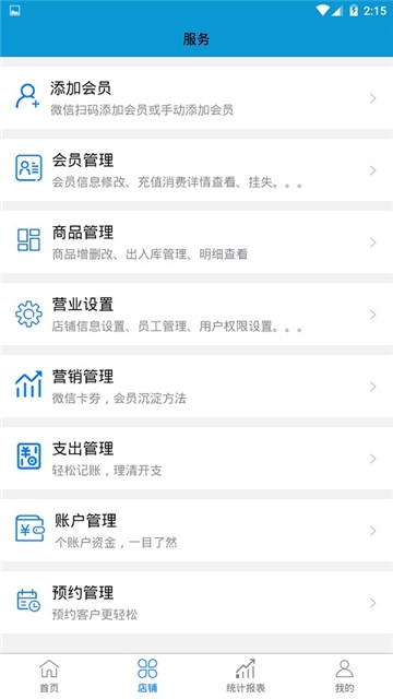 店铺记账安卓版
