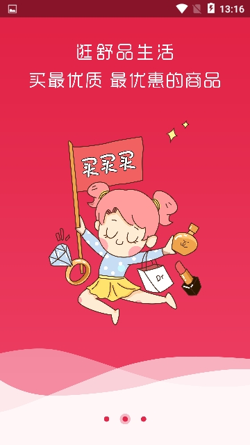 舒品生活安卓版