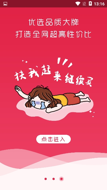 舒品生活安卓版