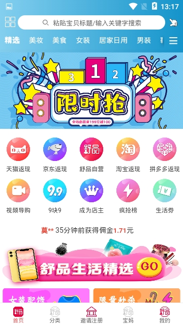 舒品生活安卓版