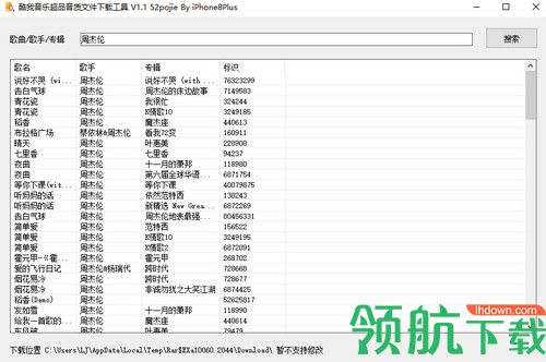 酷我音乐超品音质文件下载工具