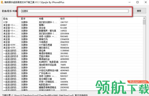 酷我音乐超品音质文件下载工具