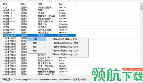 酷我音乐超品音质文件下载工具