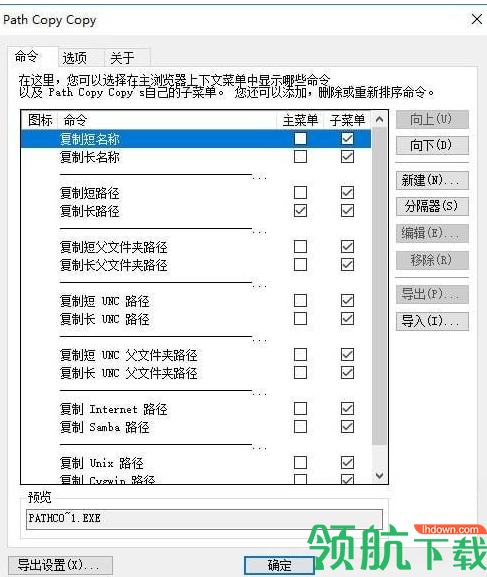 PatCopyCopy路径复制工具绿色版
