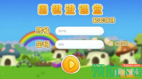 围棋进课堂软件