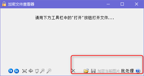 加密文件查看器绿色版