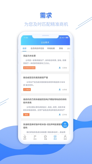 青企联安卓版