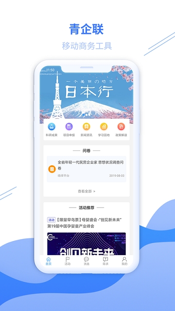 青企联安卓版