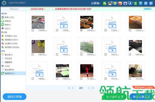 互盾苹果恢复精灵