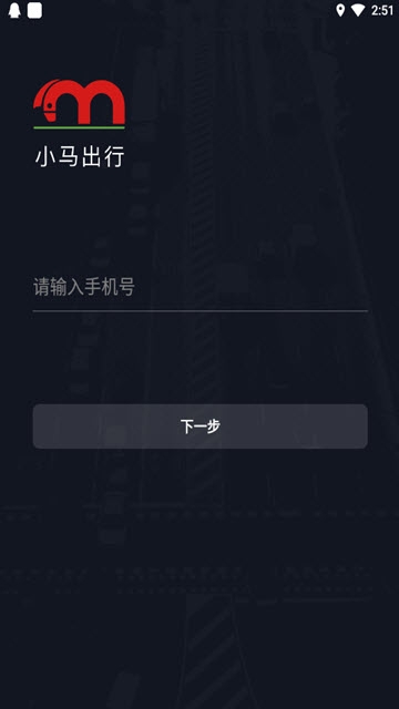 小马聚合司机安卓版