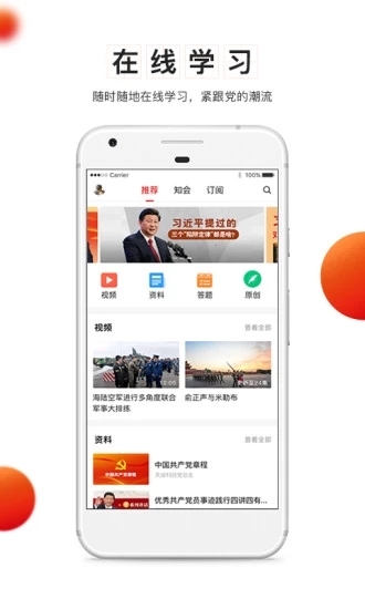 党建云平台安卓版