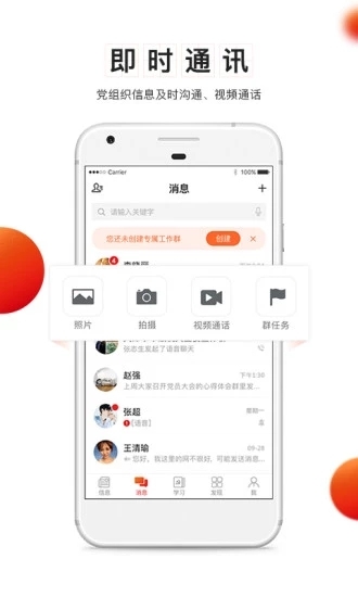 党建云平台安卓版