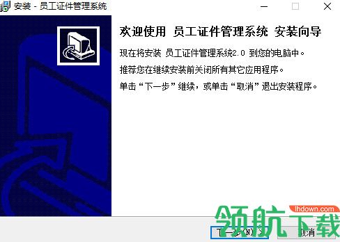 员工证件管理系统