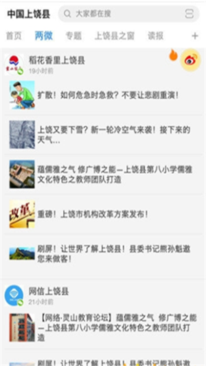 中国上饶县安卓版
