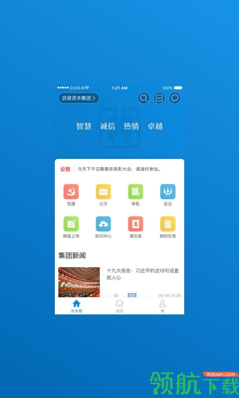 资本慧app