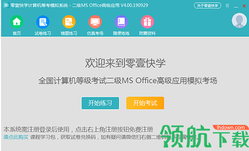计算机二级office题库软件绿色破解版