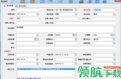 律之星律师案件管理软件