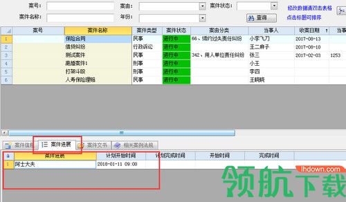 律之星律师案件管理软件