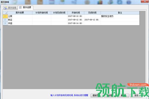 律之星律师案件管理软件