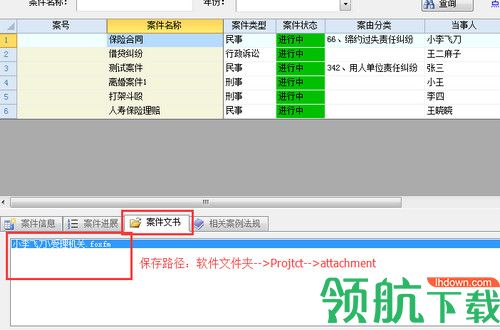 律之星律师案件管理软件