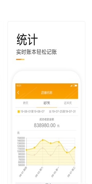 陌收银安卓版