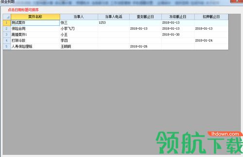 律之星律师案件管理软件